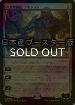 画像1: [FOIL] 冷酷な船長、テゼレット/Tezzeret, Cruel Captain ● (日本産ブースター版) 【日本語版】 [EOE-無MR]