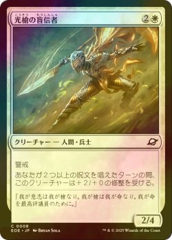 画像1: [FOIL] 光槍の盲信者/Brightspear Zealot 【日本語版】 [EOE-白C]*詳細要確認