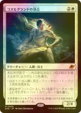 [FOIL] コスモグランドの頂点/Cosmogrand Zenith (海外産ブースター版) 【日本語版】 [EOE-白MR]