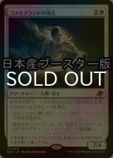 [FOIL] コスモグランドの頂点/Cosmogrand Zenith ● (日本産ブースター版) 【日本語版】 [EOE-白MR]