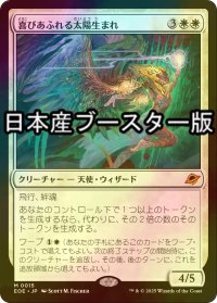 [FOIL] 喜びあふれる太陽生まれ/Exalted Sunborn ● (日本産ブースター版) 【日本語版】 [EOE-白MR]