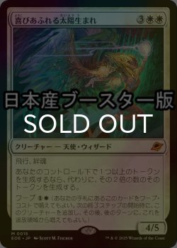 画像1: [FOIL] 喜びあふれる太陽生まれ/Exalted Sunborn ● (日本産ブースター版) 【日本語版】 [EOE-白MR]