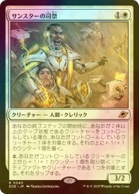 [FOIL] サンスターの司祭/Sunstar Chaplain 【日本語版】 [EOE-白R]