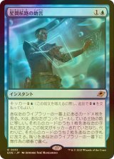 [FOIL] 星間航路の助言/Consult the Star Charts 【日本語版】 [EOE-青R]