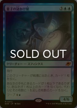 画像1: [FOIL] 量子の謎かけ屋/Quantum Riddler (海外産ブースター版) 【日本語版】 [EOE-青MR]*詳細要確認