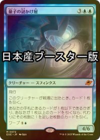 [FOIL] 量子の謎かけ屋/Quantum Riddler ● (日本産ブースター版) 【日本語版】 [EOE-青MR]