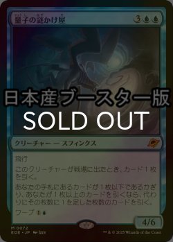 画像1: [FOIL] 量子の謎かけ屋/Quantum Riddler ● (日本産ブースター版) 【日本語版】 [EOE-青MR]