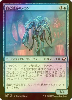 画像1: [FOIL] 自己建造のメカン/Selfcraft Mechan 【日本語版】 [EOE-青C]*詳細要確認