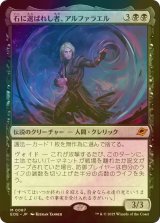 [FOIL] 石に選ばれし者、アルファラエル/Alpharael, Stonechosen 《特価品》 【日本語版】 [EOE-黒MR]