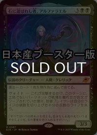 [FOIL] 石に選ばれし者、アルファラエル/Alpharael, Stonechosen ● (日本産ブースター版) 【日本語版】 [EOE-黒MR]
