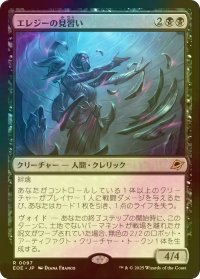 [FOIL] エレジーの見習い/Elegy Acolyte 【日本語版】 [EOE-黒R]
