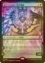 [FOIL] 高エントロピー巡洋戦艦/Entropic Battlecruiser 【日本語版】 [EOE-黒R]