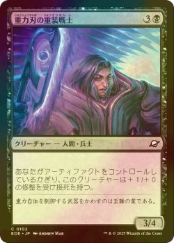 画像1: [FOIL] 重力刃の重装戦士/Gravblade Heavy 【日本語版】 [EOE-黒C]*詳細要確認