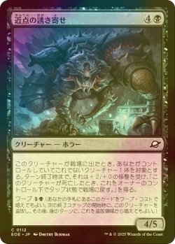 画像1: [FOIL] 近点の誘き寄せ/Perigee Beckoner 【日本語版】 [EOE-黒C]*詳細要確認