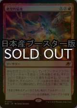 [FOIL] 絶望的猛攻/Devastating Onslaught ● (日本産ブースター版) 【日本語版】 [EOE-赤MR]