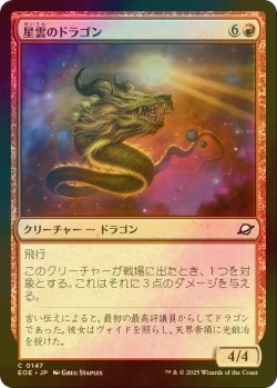 画像1: [FOIL] 星雲のドラゴン/Nebula Dragon 【日本語版】 [EOE-赤C]*詳細要確認