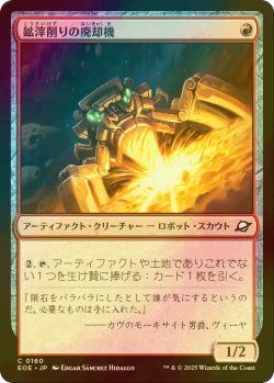画像1: [FOIL] 鉱滓削りの廃却機/Slagdrill Scrapper 【日本語版】 [EOE-赤C]*詳細要確認