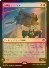 [FOIL] 大戦用ガンシップ/Warmaker Gunship 【日本語版】 [EOE-赤R]