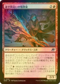 [FOIL] 虚空間追いの情熱家/Weftstalker Ardent 【日本語版】 [EOE-赤U]