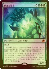 [FOIL] 飢えた星祖/Famished Worldsire (海外産ブースター版) 【日本語版】 [EOE-緑MR]