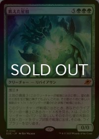 [FOIL] 飢えた星祖/Famished Worldsire (海外産ブースター版) 【日本語版】 [EOE-緑MR]*詳細要確認