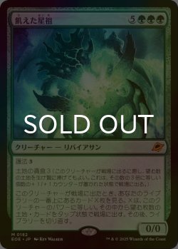 画像1: [FOIL] 飢えた星祖/Famished Worldsire (海外産ブースター版) 【日本語版】 [EOE-緑MR]*詳細要確認