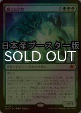 [FOIL] 飢えた星祖/Famished Worldsire ● (日本産ブースター版) 【日本語版】 [EOE-緑MR]