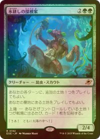 [FOIL] 氷耕しの探検家/Icetill Explorer 【日本語版】 [EOE-緑R]