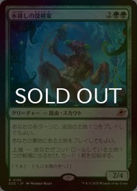 [FOIL] 氷耕しの探検家/Icetill Explorer 《特価品》 【日本語版】 [EOE-緑R]