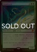 [FOIL] ウロボロイド/Ouroboroid (海外産ブースター版) 【日本語版】 [EOE-緑MR]*詳細要確認