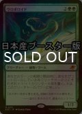 [FOIL] ウロボロイド/Ouroboroid ● (日本産ブースター版) 【日本語版】 [EOE-緑MR]