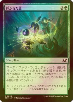 画像1: [FOIL] 砕かれた翼/Shattered Wings 【日本語版】 [EOE-緑C]*詳細要確認