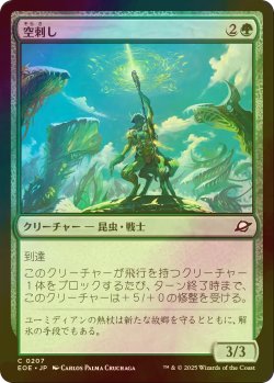 画像1: [FOIL] 空刺し/Skystinger 【日本語版】 [EOE-緑C]*詳細要確認
