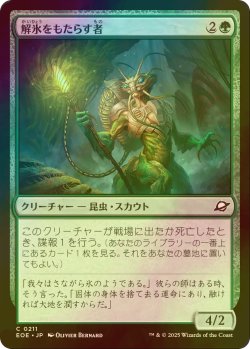 画像1: [FOIL] 解氷をもたらす者/Thawbringer 【日本語版】 [EOE-緑C]*詳細要確認
