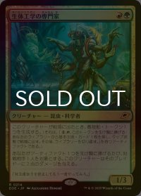 [FOIL] 生体工学の専門家/Biotech Specialist 《特価品》 【日本語版】 [EOE-金R]