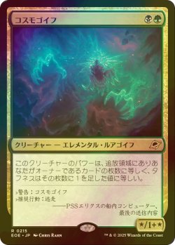 画像1: [FOIL] コスモゴイフ/Cosmogoyf 【日本語版】 [EOE-金R]*詳細要確認