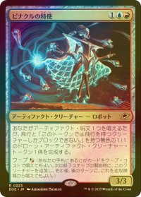 [FOIL] ピナクルの特使/Pinnacle Emissary 【日本語版】 [EOE-金R]