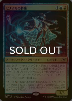 画像1: [FOIL] ピナクルの特使/Pinnacle Emissary 【日本語版】 [EOE-金R]*詳細要確認