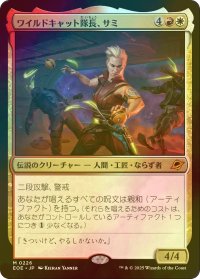 [FOIL] ワイルドキャット隊長、サミ/Sami, Wildcat Captain (海外産ブースター版) 【日本語版】 [EOE-金MR]