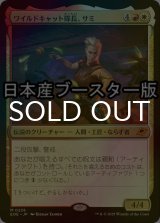 [FOIL] ワイルドキャット隊長、サミ/Sami, Wildcat Captain ● (日本産ブースター版) 【日本語版】 [EOE-金MR]