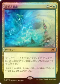 [FOIL] 時空不調和/Space-Time Anomaly 【日本語版】 [EOE-金R]