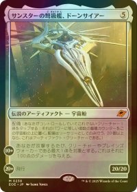 [FOIL] サンスターの弩級艦、ドーンサイアー/Dawnsire, Sunstar Dreadnought (海外産ブースター版) 【日本語版】 [EOE-灰MR]