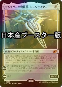 [FOIL] サンスターの弩級艦、ドーンサイアー/Dawnsire, Sunstar Dreadnought ● (日本産ブースター版) 【日本語版】 [EOE-灰MR]
