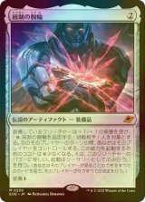 [FOIL] 統制の腕輪/The Dominion Bracelet (海外産ブースター版) 【日本語版】 [EOE-灰MR]