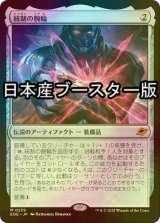 [FOIL] 統制の腕輪/The Dominion Bracelet ● (日本産ブースター版) 【日本語版】 [EOE-灰MR]