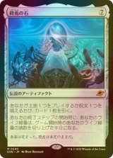 [FOIL] 終焉の石/The Endstone 《特価品》 【日本語版】 [EOE-灰MR]