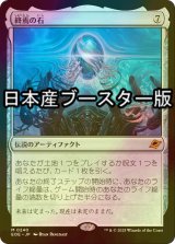 [FOIL] 終焉の石/The Endstone ● (日本産ブースター版) 【日本語版】 [EOE-灰MR]