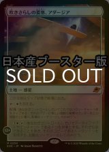 [FOIL] 吹きさらしの要塞、アダージア/Adagia, Windswept Bastion ● (日本産ブースター版) 【日本語版】 [EOE-土地MR]