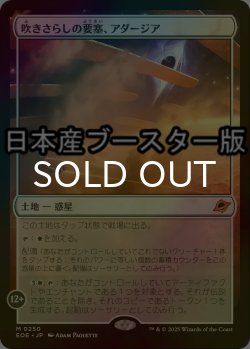 画像1: [FOIL] 吹きさらしの要塞、アダージア/Adagia, Windswept Bastion ● (日本産ブースター版) 【日本語版】 [EOE-土地MR]