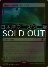 [FOIL] 目覚めの安息地、エヴェンド/Evendo, Waking Haven ● (日本産ブースター版) 【日本語版】 [EOE-土地MR]